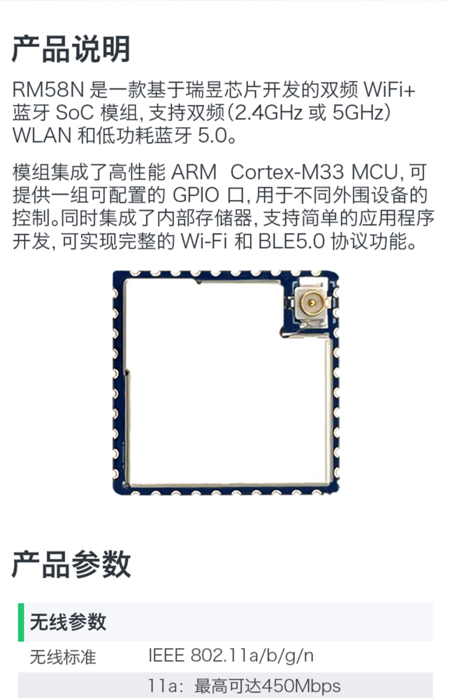 海凌科串口转wifi模块RM58N 5G双频低功耗蓝牙二合一无线透传模块