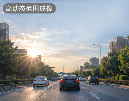 GMSL 3MP 摄像头模组 120 dB HDR 高动态范围成像效果