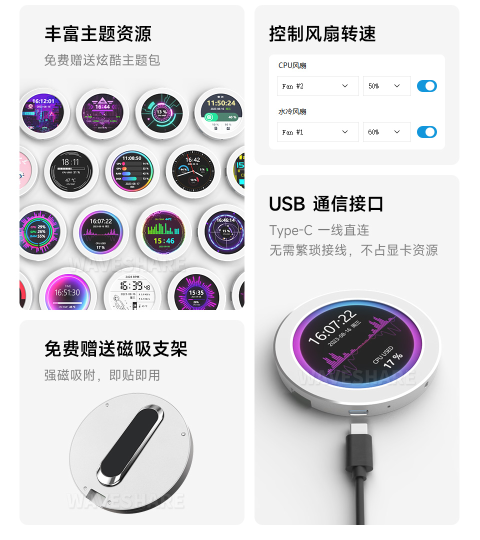USB 水冷屏