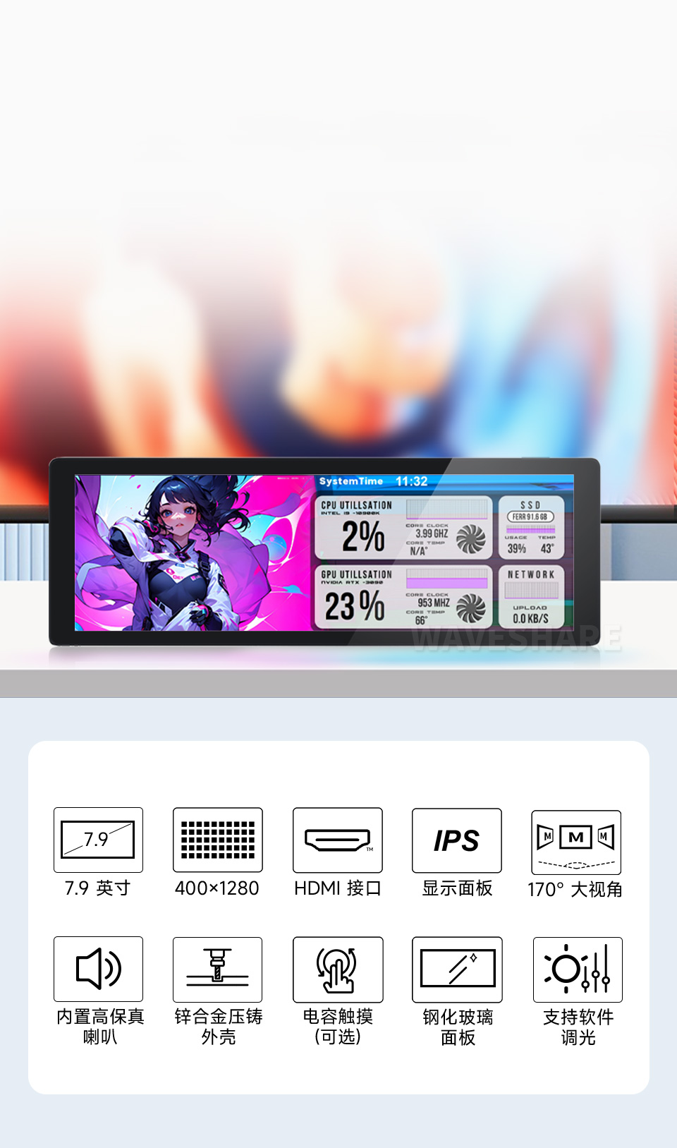 7.9 英寸触控屏