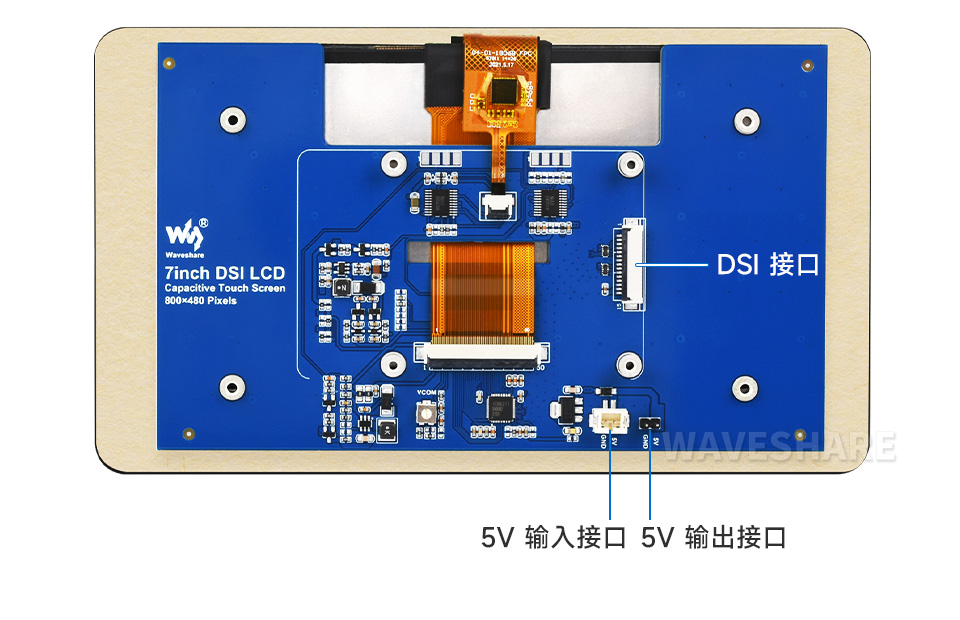 7 英寸 DSI 触控屏背光亮度