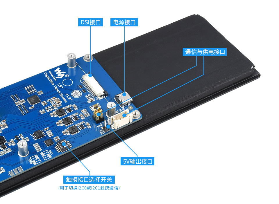 11.9 英寸 DSI 触控资源简介