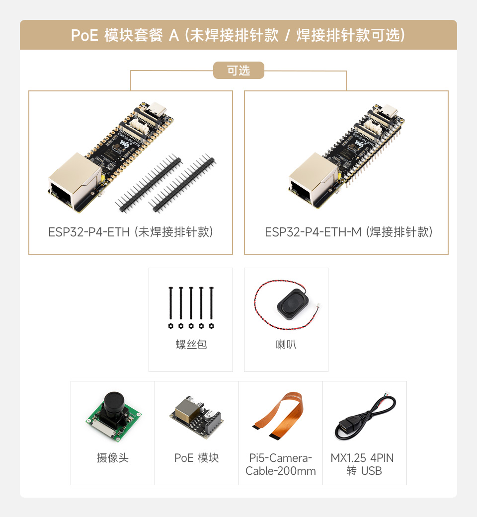 微雪 ESP32-P4-ETH 开发板