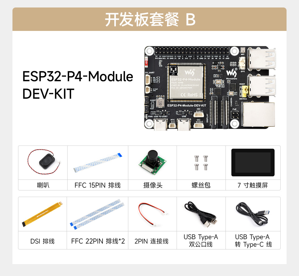 微雪 ESP32-S3 微控制器 Wi-Fi 开发板