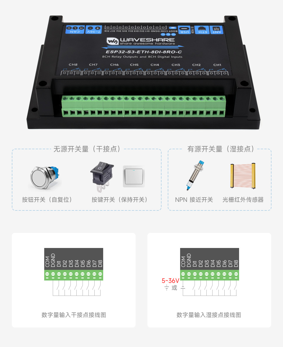 ESP32-S3 工控板 工业级 8 路 Wi-Fi 网络继电器基于树莓派 Pico 接口设计