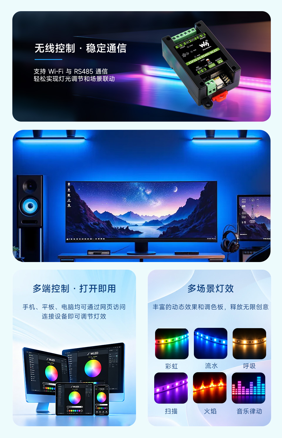 ESP32-S3-RS485-WLED 无线控制多端调节 多种灯效展示