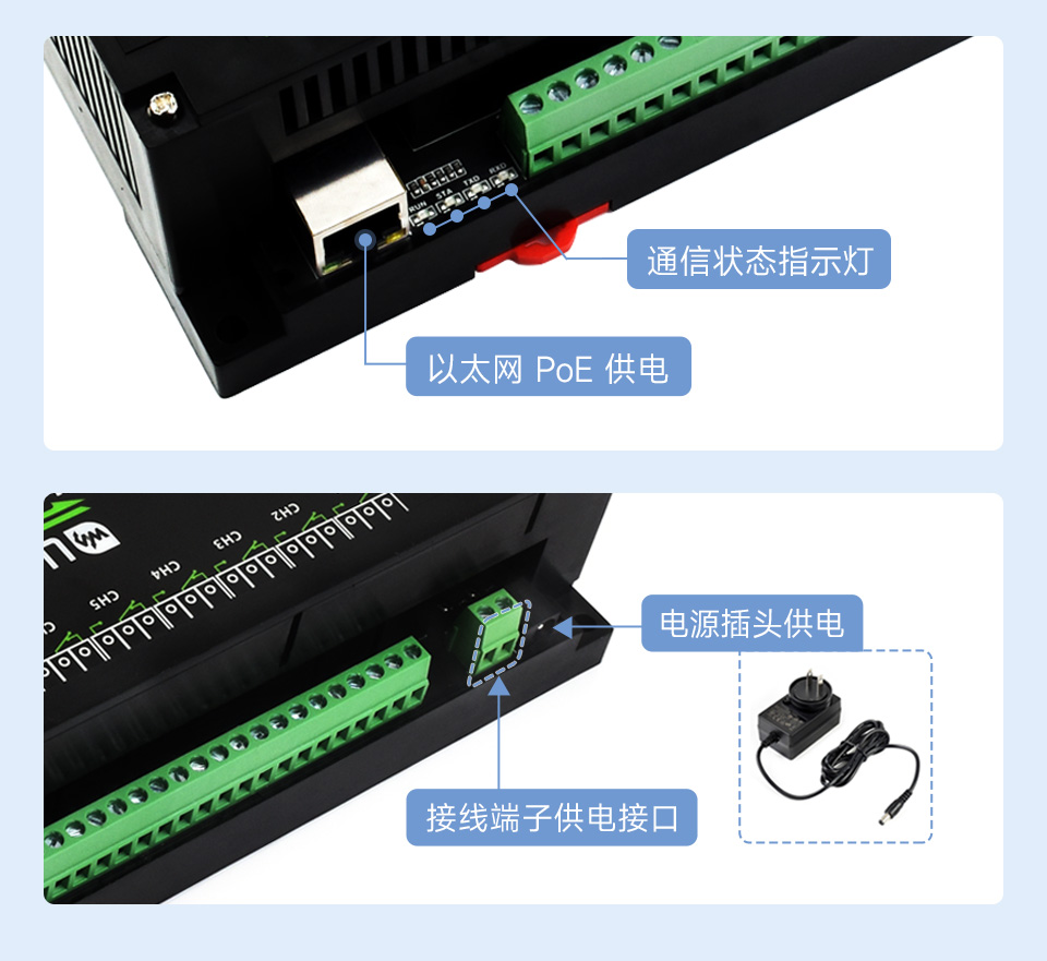 30 路以太网继电器模块电源插头式供电、端子式供电、以太网 PoE 供电接口展示特写