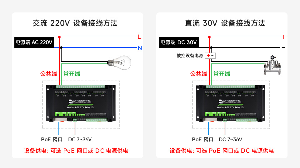 8 路 RS485 继电器模块继电器连线