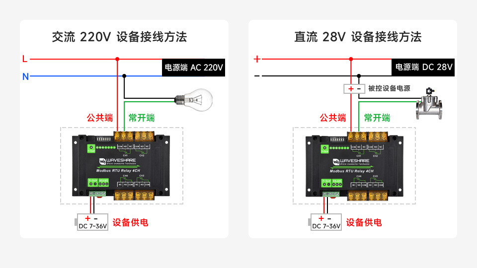 8 路 RS485 继电器模块继电器连线
