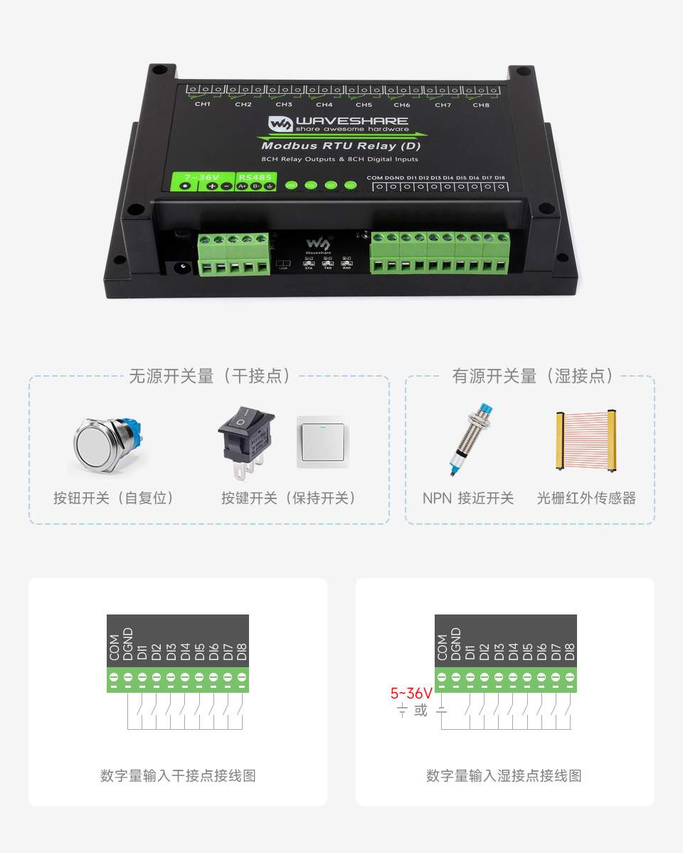8 路 RS485 带开关输入继电器模块板载多种隔离保护电路