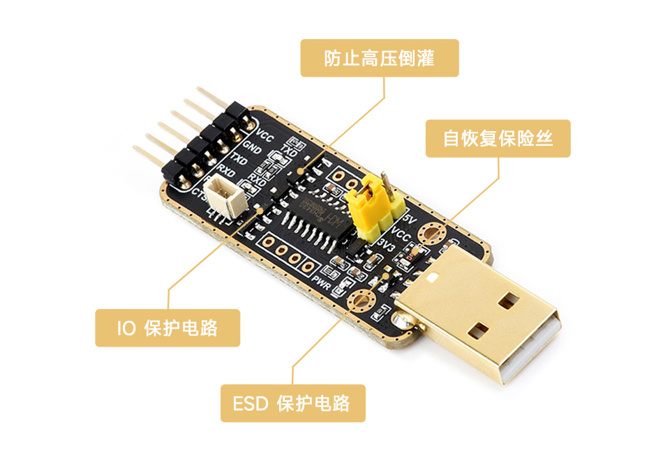 UART PI5 串口调试模块多重保护电路