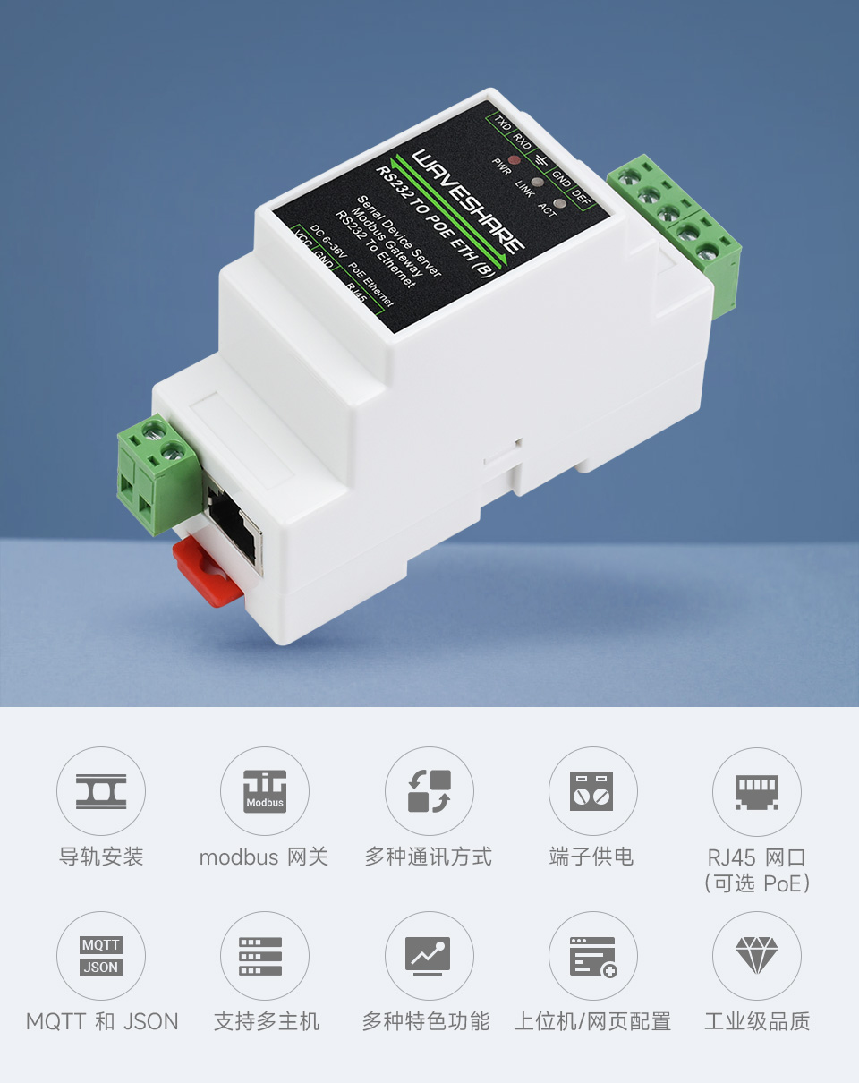 RS232 转 RJ45 以太网模块
