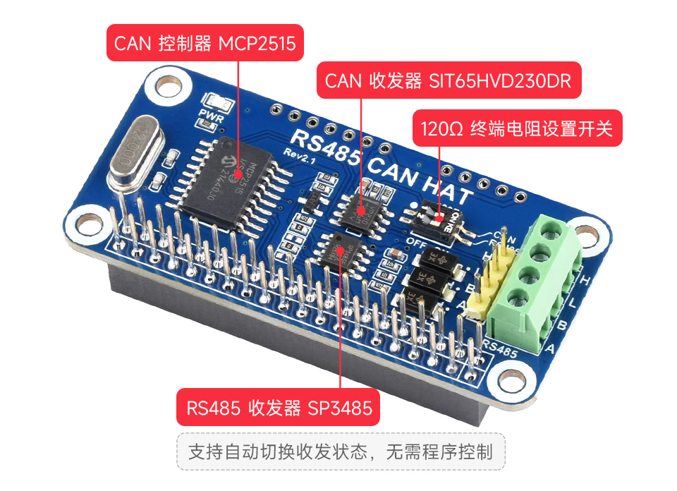 树莓派RS485 CAN扩展板具备 CAN 和 RS485 功能