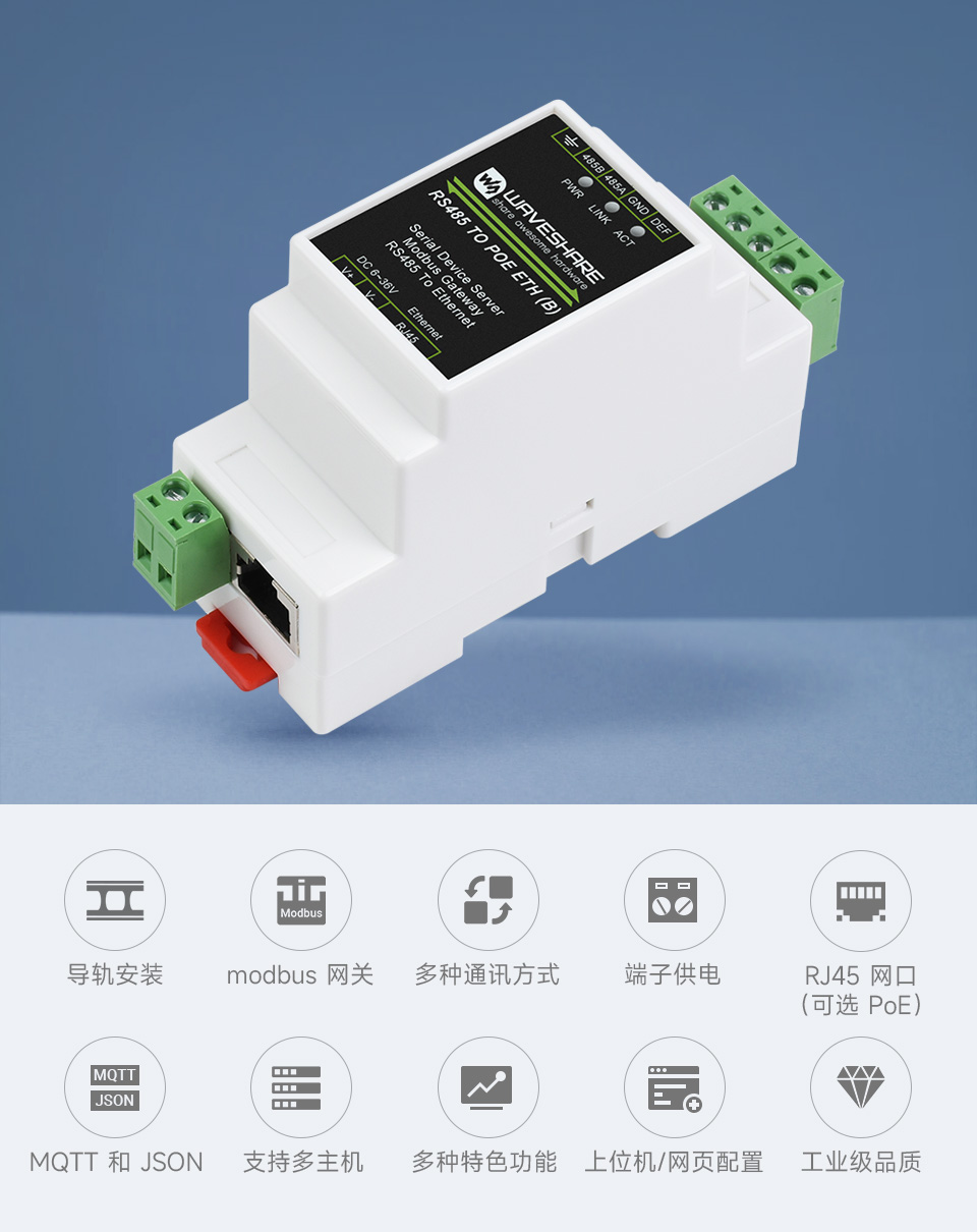 RS485 转 RJ45 以太网模块