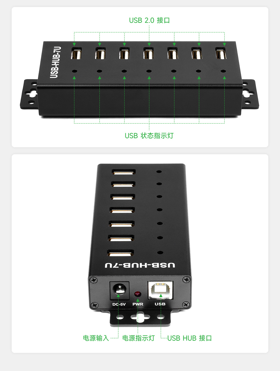 工业级 7 路 USB 集线器接口简介