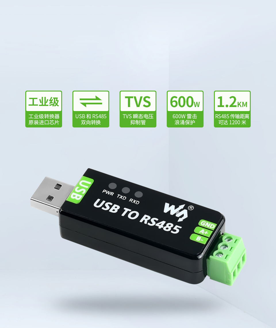 工业级 USB 转 RS485 转换器